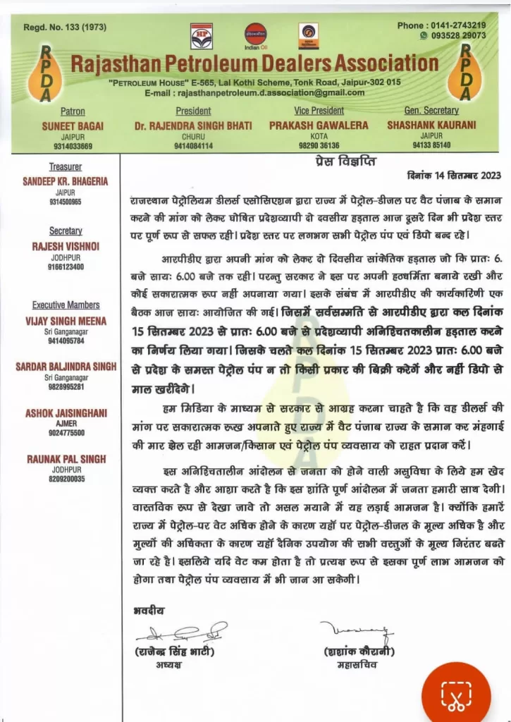 ब्रेकिंग न्यूज : प्रदेश में कल सुबह 6 बजे से पेट्रोल पंप मालिकों की अनिश्चित कालीन  हड़ताल, नहीं मिलेगा पेट्रोल-डीजल