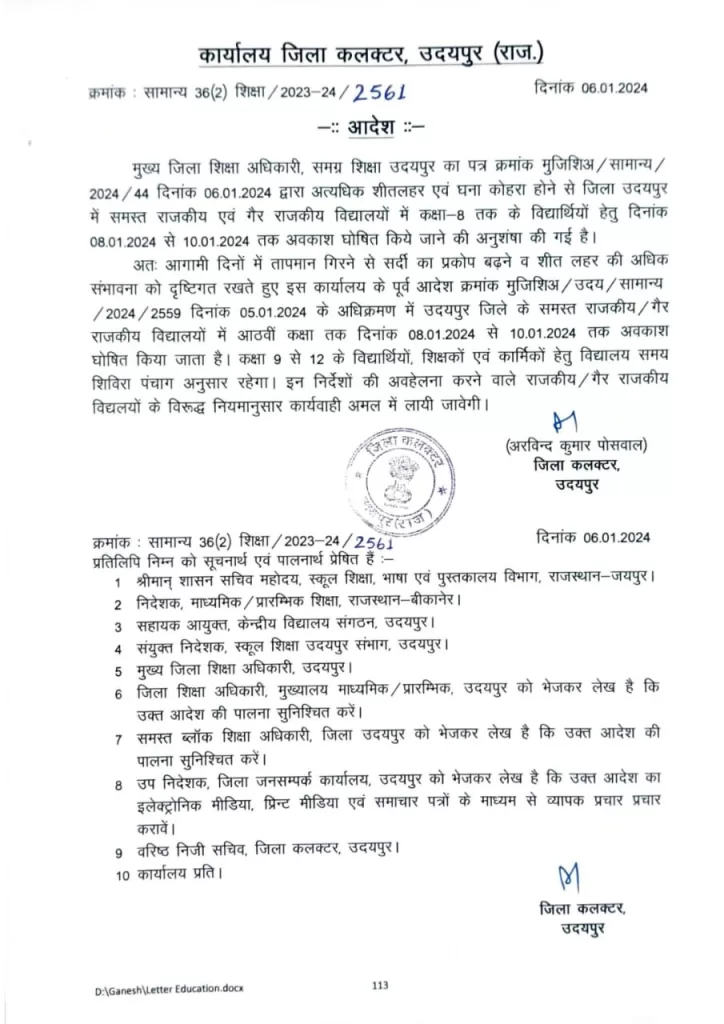 उदयपुर में सर्दी के कारण सरकारी व प्राइवेट स्कूलों में 8 जनवरी से 10 जनवरी तक छुट्टी