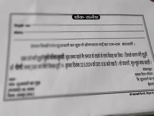 बेटी फिर कटघरे में : लव मैरिज करने पर परिवार ने करवाया मृत्युभोज, सवाल-कभी बेटे के इस कदम पर क्यों नहीं हुआ?