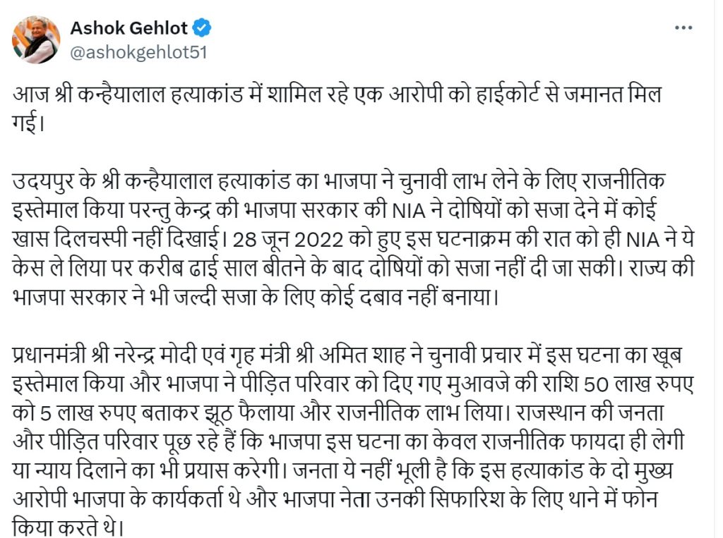 कन्हैयालाल हत्याकांड : आरोपी को जमानत मिलने पर एनआईए की जांच पर सवाल, गहलोत ने साधा निशाना