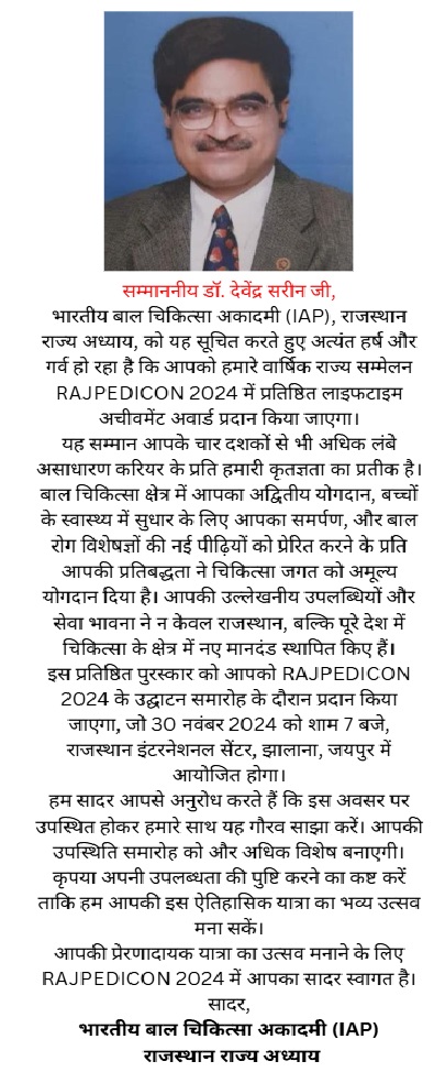 डॉ. देवेंद्र सरीन ‘आईएपी लाइफटाइम अचीवमेंट अवार्ड’ से होंगे सम्मानित