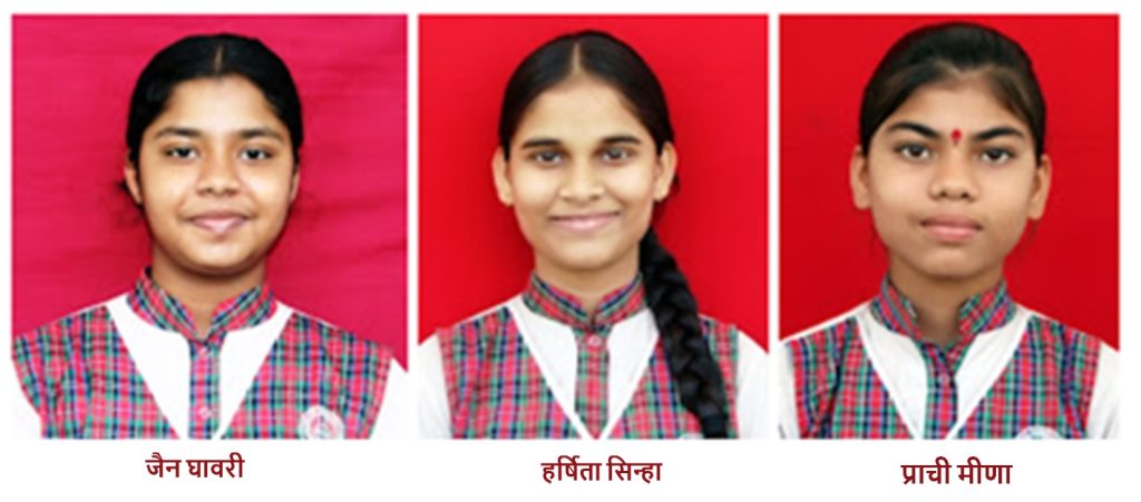 हिंद जिंक स्कूल, ज़ावर का बोर्ड परीक्षा में शानदार प्रदर्शन : बारहवीं में हर्षिता सिन्हा, दसवीं कक्षा में प्राची मीणा टॉपर