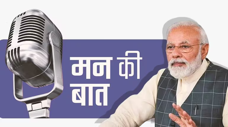 122वीं कड़ी में प्रधानमंत्री नरेंद्र मोदी की मन की बात यहां पढ़िए…