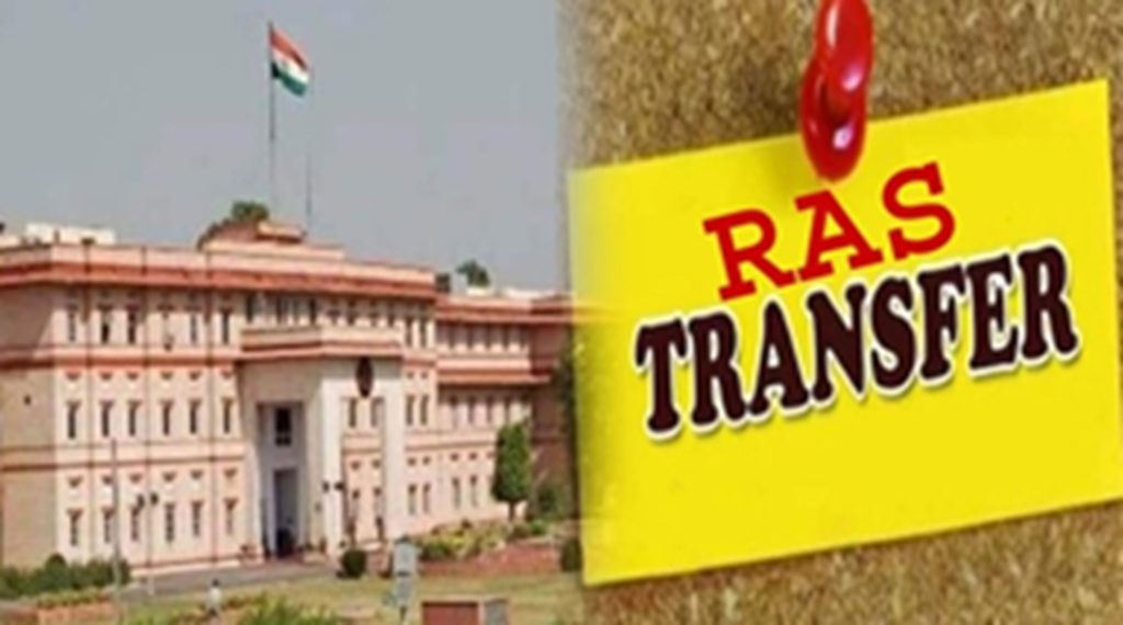 राजस्थान में प्रशासनिक फेरबदल : देर शाम 142 RAS अफसरों के तबादले, कौन कहां गया..देखें सूची