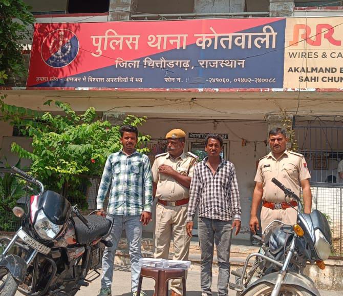 चित्तौड़गढ़ : बैंक के सामने से 93 साल के बुजुर्ग को अगवा कर लूटने वाले दो लुटेरे गिरफ्तार