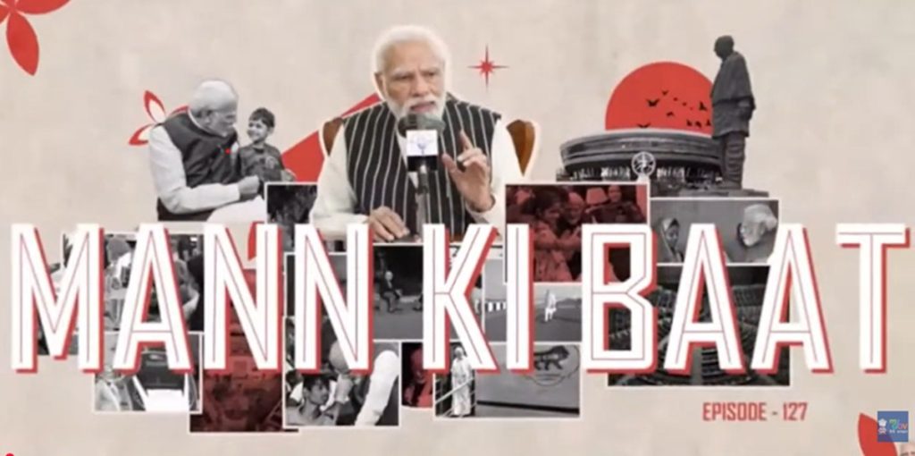 रेडियो पर प्रधानमंत्री की मन की बात नहीं सुनीं है तो यहां पढ़िए…