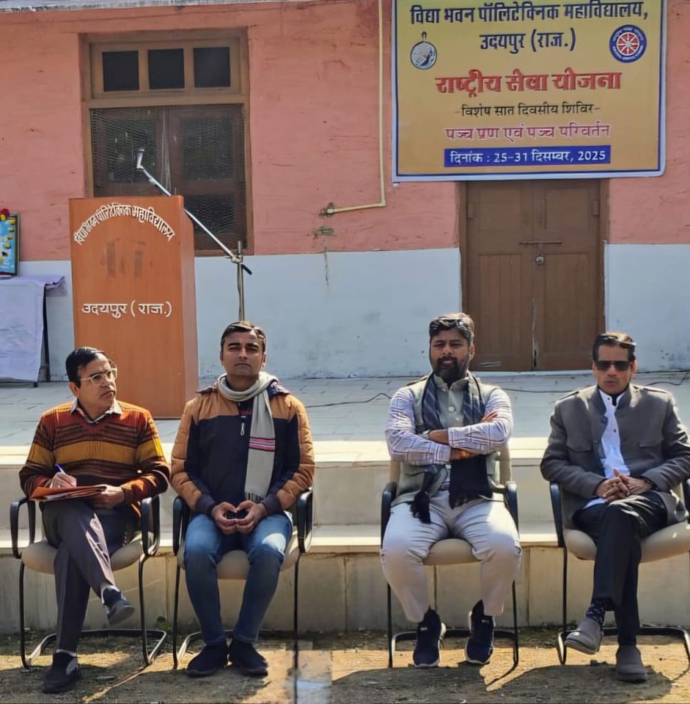 विद्या भवन पॉलिटेक्निक में पंच प्रण तथा पंच परिवर्तन विषयक एन एस एस शिविर प्रारंभ