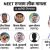 NEET पेपर लीक : सपनों के सौदागर ने लूटा लाखों छात्रों का भविष्य, क्या व्यवस्था की सड़ांध ही बनेगी युवाओं का काल?