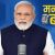केंद्रीय मंत्री के इस्तीफे और धरना खत्म होने के बाद प्रधानमंत्री नरेंद्र मोदी ने मन की बात में क्या कहा-यहां पढ़िए