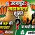 उदयपुर में भाजपा का आत्मघात या चमत्कार?