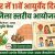उदयपुर में 11वें आयुर्वेद दिवस पर भव्य आयोजन कल: भामाशाहों और उत्कृष्ट कार्मिकों का होगा सम्मान
