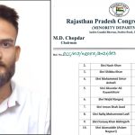 मोहम्मद उमर अशरफी बने कांग्रेस अल्पसंख्यक विभाग के प्रदेश सचिव : सामाजिक सरोकारों और जनसेवा का मिला प्रतिफल